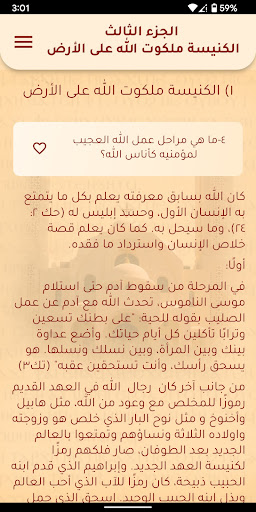 Youth Catechism Screen 3