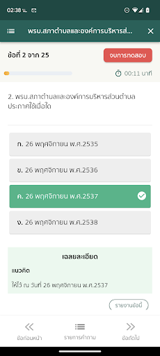 แนวข้อสอบท้องถิ่น อปท. Screen 3