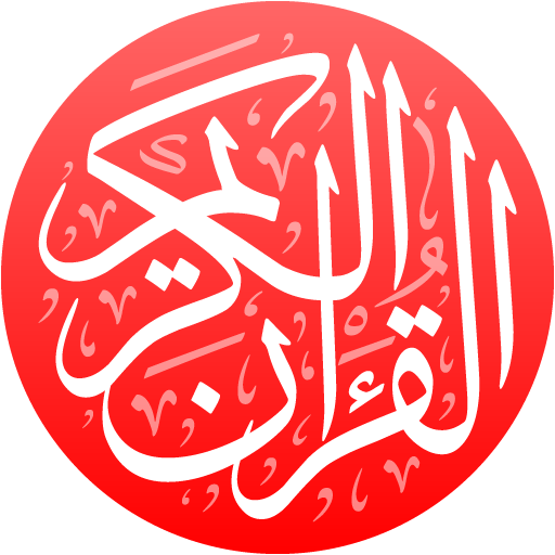 القرآن الكريم 0.80 Icon