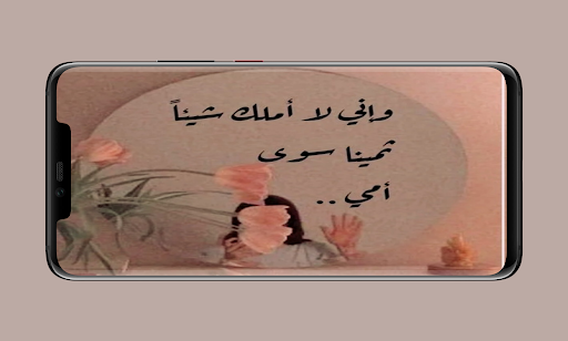 Android application خلفيات عن الام screenshort