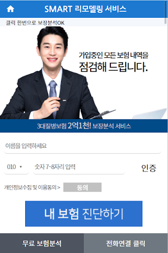 Android application 보험리모델링 screenshort