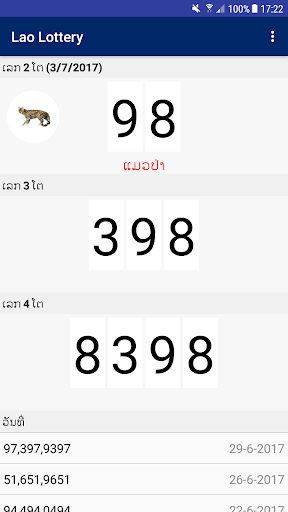 Android application Lao Lottery Result: ตรวจ หวยลา screenshort