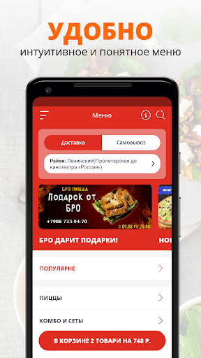 БРОПИЦЦА | Россия Screen 2