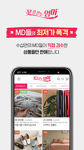 꽃길걷는엄마 Screen 3