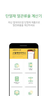 열관류율계산기 - 최신Ver, AllNew(圖1)-速報App