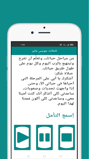 تاملات جويس ماير