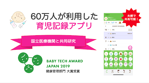 パパっと育児 赤ちゃん手帳 家族で記録を共有 Aiで育児をサポートする育児記録アプリ Google Play のアプリ