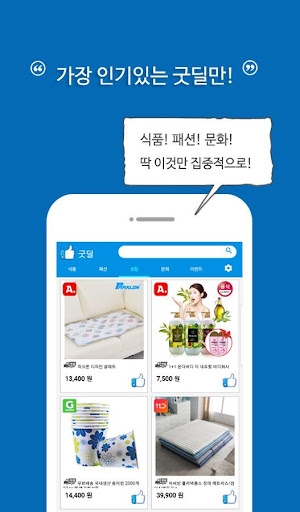 굿딜 - 소셜커머스, 오픈마켓, 이벤트 모음, 쇼핑검색 Screen 3
