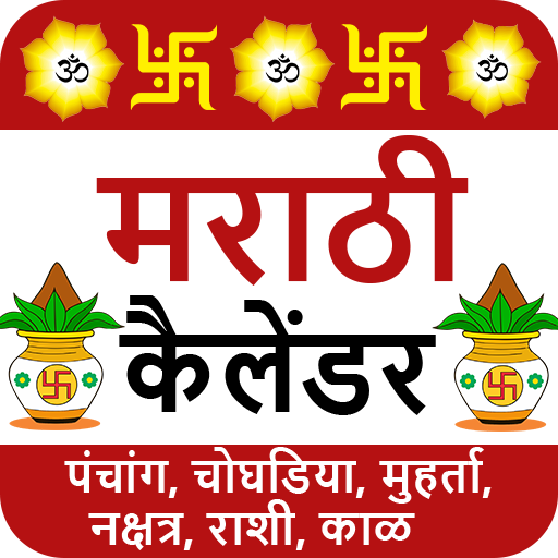 Marathi Calendar मराठी 2024 logo
