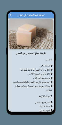طرق صناعة الصابون في المنزل Screen 3