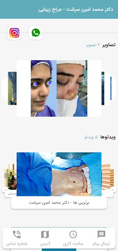 دکتر محمد امین سرشت Screen 2