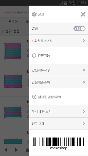 남지아마켓 Screen 2