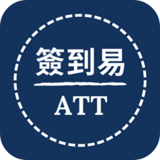 簽到易 logo