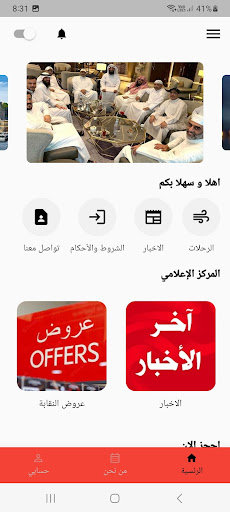 نقابة العاملين في بيت الزكاة