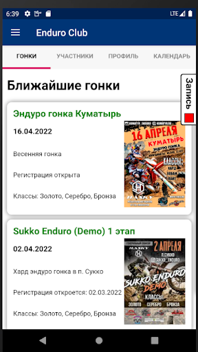Android application Enduro Club screenshort