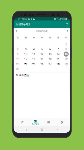 오늘의급식 - 전국 초.중.고등학교 대표 급식앱 Screen 3