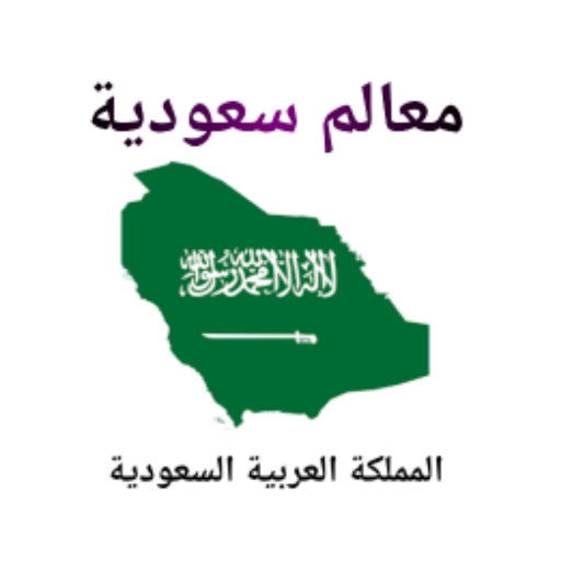 معالم السعودية logo