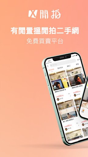 Android application 閒拍-二手買賣 screenshort