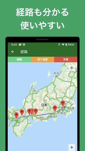 高速道路ナビ - 渋滞情報・高速道路の料金検索 Screen 3