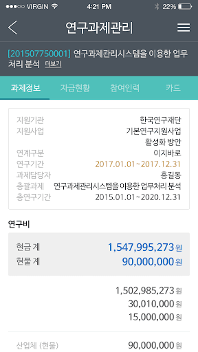 실시간 연구비 Screen 3