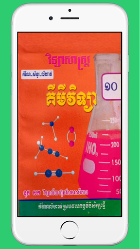 Android application កំណែគីមីវិទ្យាថ្នាក់ទី១០ screenshort