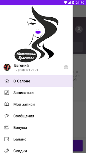 Интонации Красоты Screen 2