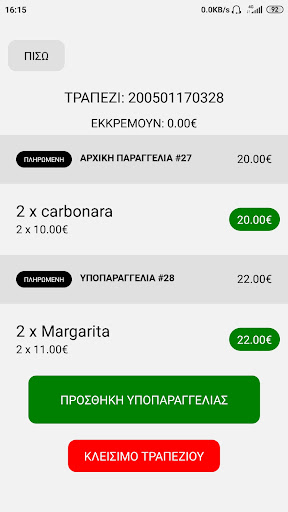 e-Servitoros Screen 3
