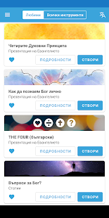 Визуализация на приложението