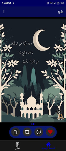 Android application بليغ - اقتباسات يوميه screenshort