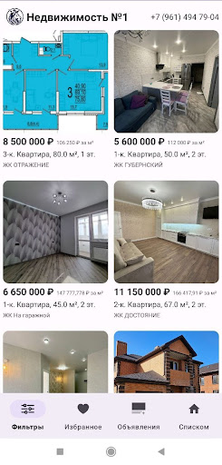 Android application Недвижимость №1 screenshort