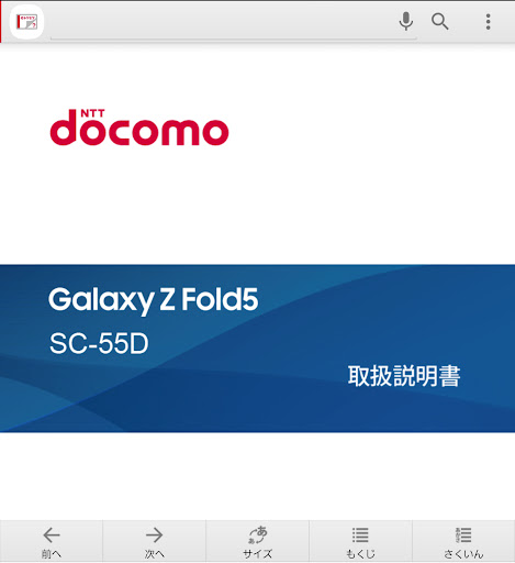 Android application SC-55D 取扱説明書 screenshort