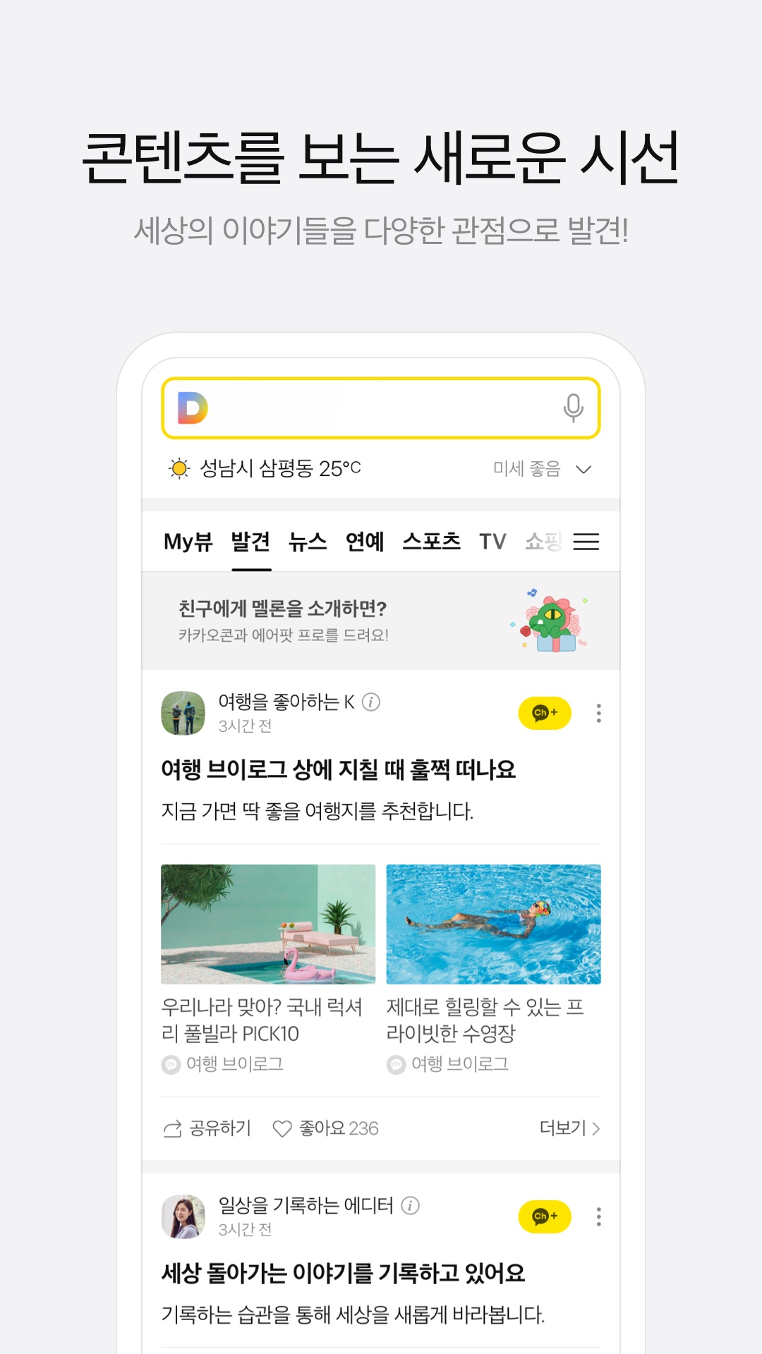 Android application 다음 - Daum screenshort