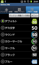 Battery Mix バッテリーミックス Google Play のアプリ
