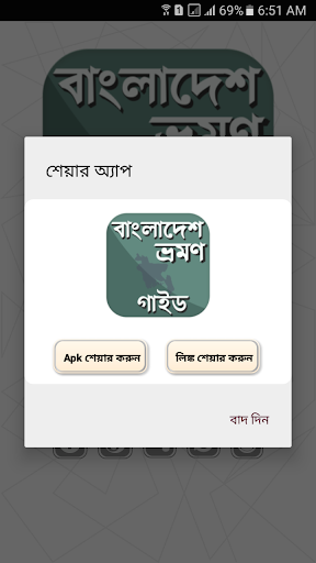 বাংলাদেশ ভ্রমণ গাইড Bangladesh Tour Guide