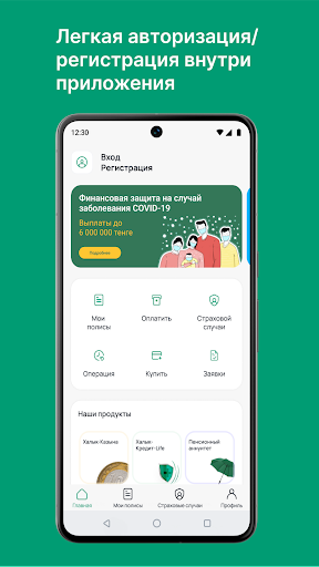 Android application Halyk Life screenshort