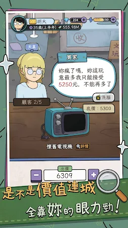Game screenshot 中年失業模擬器：大多數 apk download