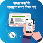Cover Image of ダウンロード Link Number With Aadhar Info  APK