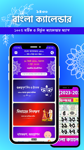 Bangla Calendar 2023  পঞ্জিকা
