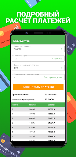 Кредитные карты онлайн Screen 3