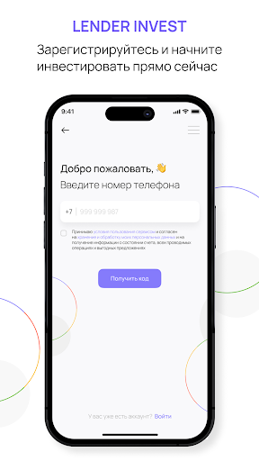 Android application Lender Invest screenshort