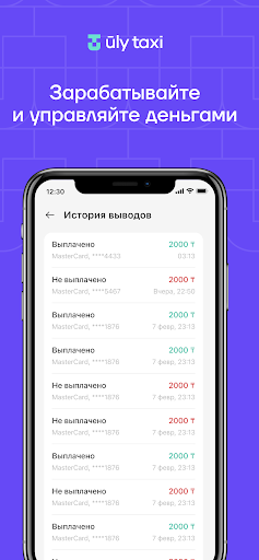 Ұлы Такси Screen 2