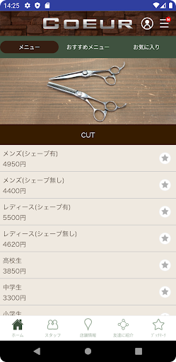 福井県敦賀市のヘアサロンCOEUR（クール） Screen 3