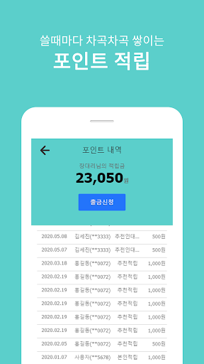 대리연구소 - 대리운전 어플 이용하고 적립금도 받는 대 Screen 2
