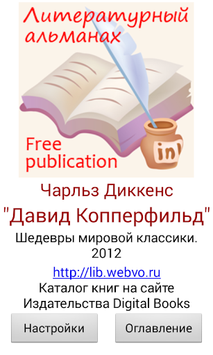 Давид Копперфильд Screen 3