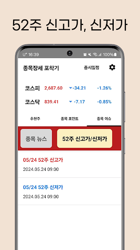 종목장세 포착기 - 자금 집중 급등 종목 추천 Screenshot