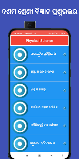Odisha 10th Science Book Guide Screen 3