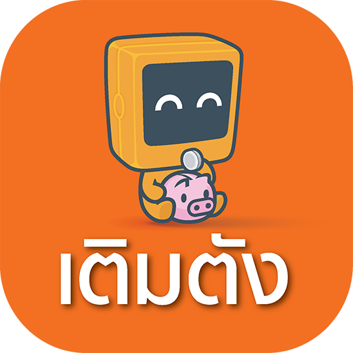 เติมตัง logo