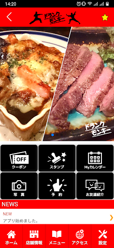 ドランクモンキー　公式アプリ Screen 2