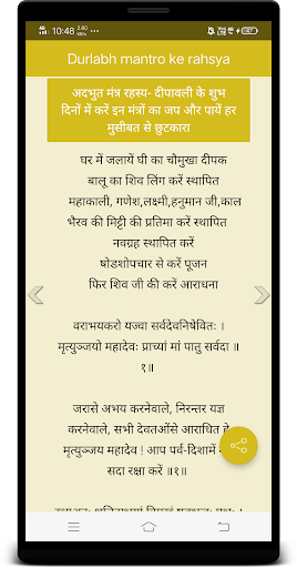 Durlabh mantro ke rahsya