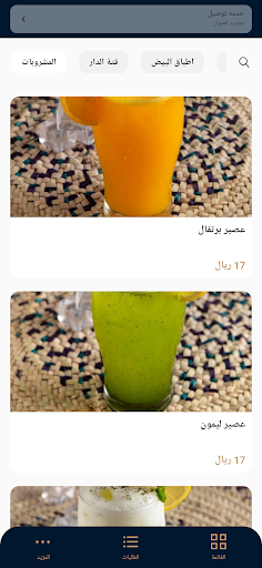 Android application DAAR MUBARAK دار مبارك screenshort